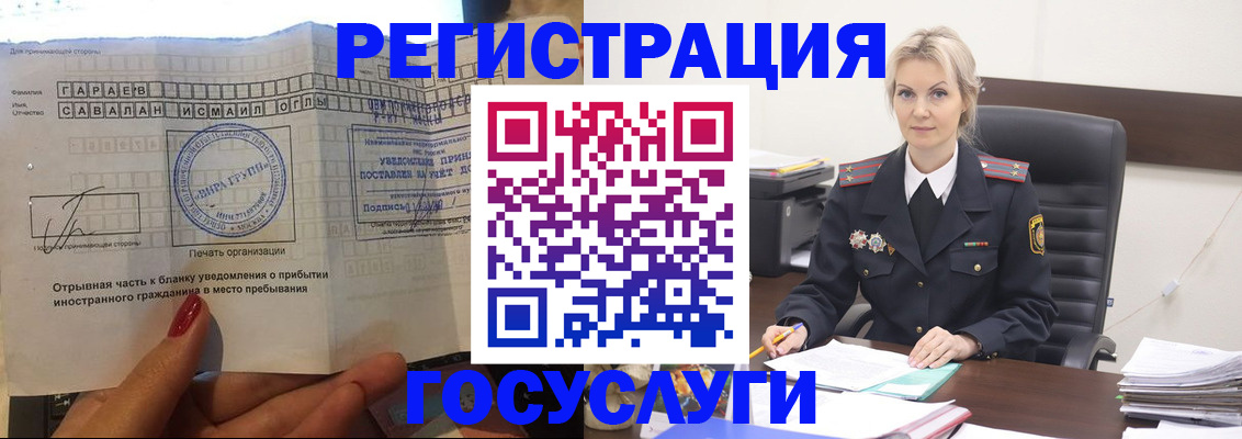 регистрация в Межгорье