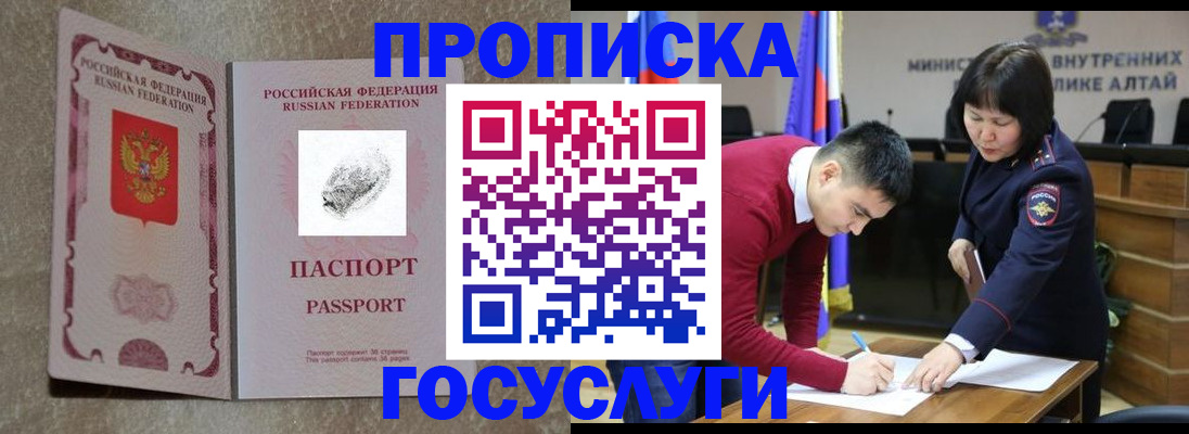 прописка гарантия в Межгорье