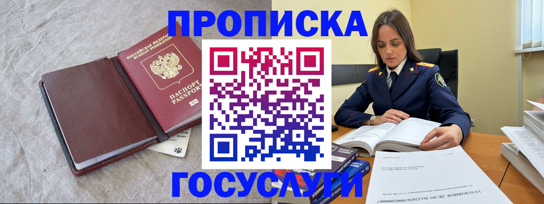 прописка регистрация в Межгорье